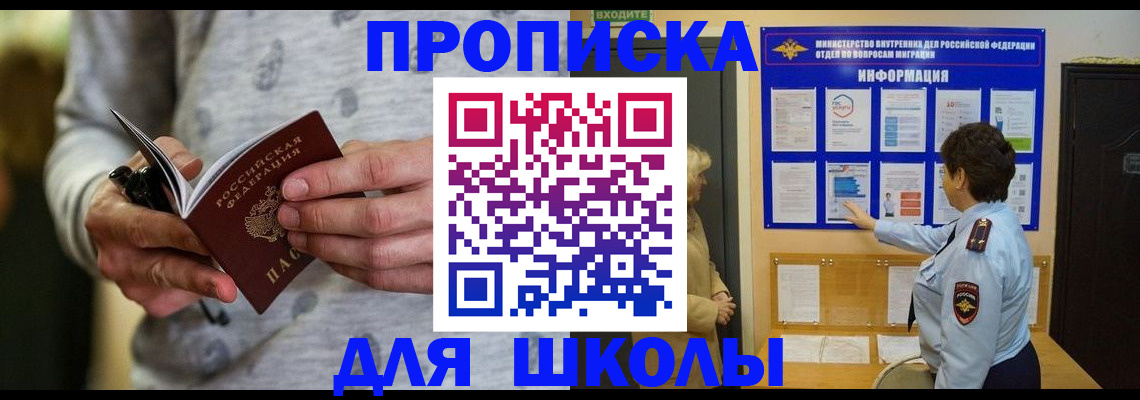 прописка ребенка в Кингисеппе