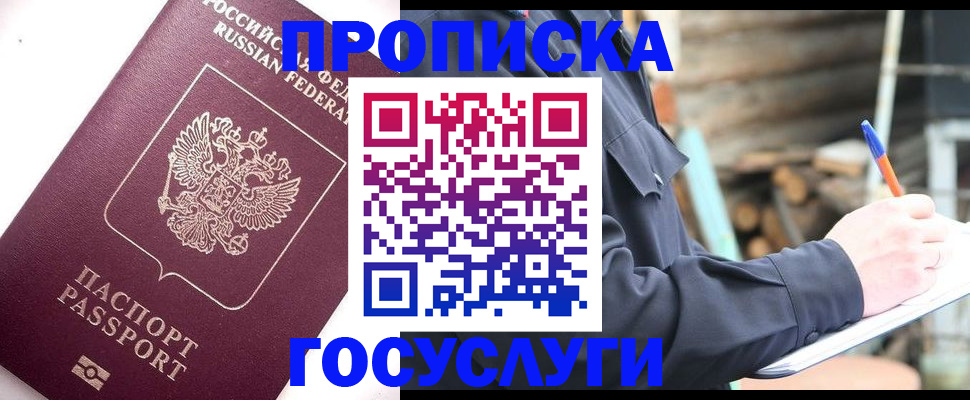 прописка для работы в Кингисеппе