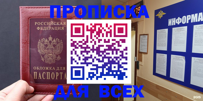 прописка паспорт в Кингисеппе