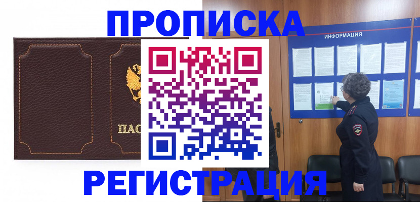 прописка в Кингисеппе